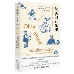 *美的音乐史（修订版）新版包含近百幅插画  中央电视台科教频道《读书》栏目  入选“中国