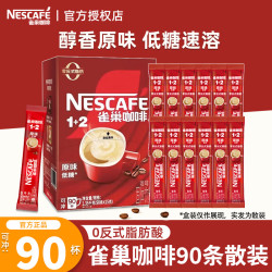 雀巢 速溶咖啡 低糖原味 90条*15g
