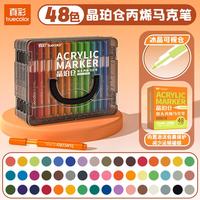 真彩 晶珀仓软头丙烯马克笔 24色 不透色可叠色