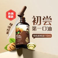 移动端：英氏 有机核桃油100%亚麻籽油热炒油牛油果油宝宝食用辅食油冷吃油