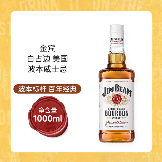 JIM BEAM 白占边 波本威士忌 1000ml 40度