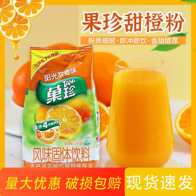亿滋 Mondelez 亿滋 卡夫果珍果汁粉橙汁固体饮料 840g+1000g
