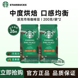 星巴克 派克市场咖啡豆 200g*2袋