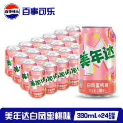 百事 美年达白凤蜜桃味330ml*24罐