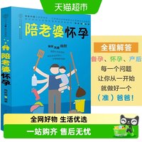 陪老婆怀孕 写给男人看的孕期指导书 孕妇百科全书 准爸爸书籍