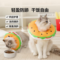 神经猫 汉堡款猫咪伊丽莎白圈 XS（2-5斤）