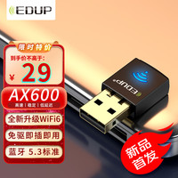 翼联 WiFi6免驱usb无线网卡台式机专用AX600双频5G蓝牙5.3