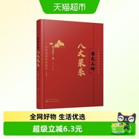 舌尖上的八大菜系特色菜肴美食故事文化盛宴家常菜谱大全新华书店