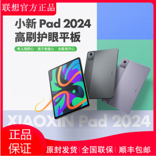 联想 平小新Pad 2024 11英寸平板 骁龙685 8G+128G 轻薄机身
