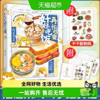 再忙也要好好吃饭 看到好吃的就想起你 治愈系手绘食谱营养学饮食