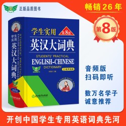 2025新版初中高中学生实用英汉双解大词典第8版高考大学汉英互译汉译英英语字典小学到初中牛津