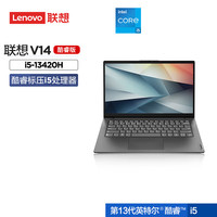 联想 扬天V14 14英寸轻薄笔记本电脑