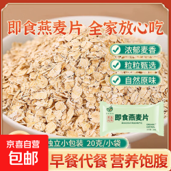 京喜 宁武 即食燕麦片 原味 20g*20袋