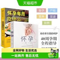 怀孕一天一页 怀孕每周吃什么 怀孕书籍孕期书籍大全 胎教书