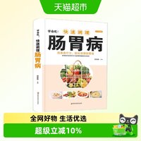 学会吃！快速调理肠胃病 家庭中医保健食疗养生调理脾胃食谱药膳