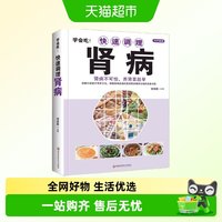 学会吃！快速调理肾病 中医食疗养生保健补肾补气血养肾 膳食指南