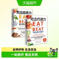 吃出代谢力自愈力 抗衰科学的健康饮食生活全书饮食计划食谱减肥