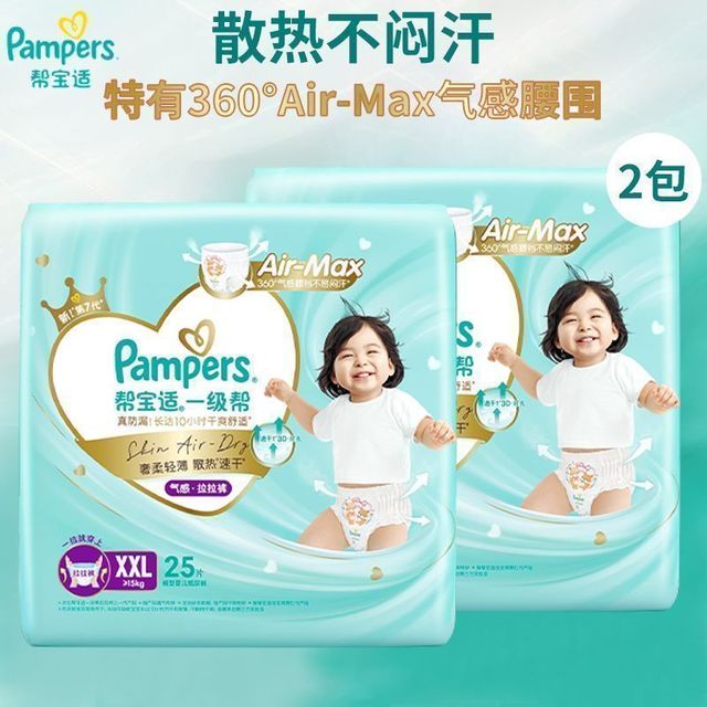 帮宝适 一级帮纸尿裤/拉拉裤NB-XXXXL超薄干爽散热新生儿尿不湿2包