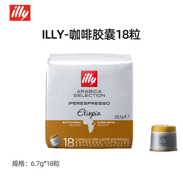意利 意大利原装进口埃塞俄比亚阿拉比卡胶囊黑咖啡18粒仅适用ILLY机器