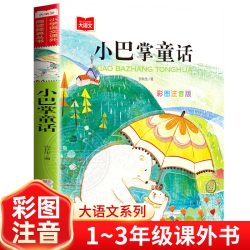 小巴掌童话彩图注音安徒生童话格林童话小学生一二三年级课外阅读