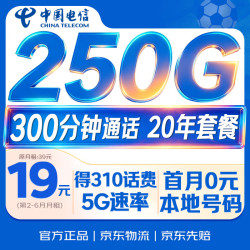 中国电信 19元月租全国通用移手机卡电话卡5g非长期19元