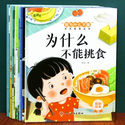 儿童为什么不能系列绘本幼儿宝宝好习惯养成童书幼儿园阅读书1岁6