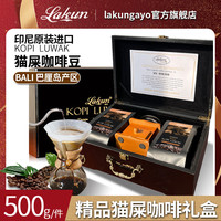 Lakun GAYO 印尼 麝香猫猫屎咖啡 巴厘岛产区咖啡豆 250克*2礼盒装 高端礼品