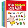 炫卓 专注力训练贴纸书 0-6岁 幼儿启蒙认知绘本