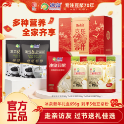 冰泉 豆浆纯豆浆粉非转基因中华高蛋白早餐首选 礼盒696g-共32小包