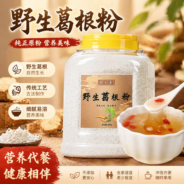 弘礼堂 葛根粉 1000g