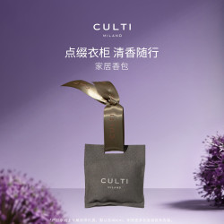 CULTI Culti CASA香包 家居香薰挂件 衣柜香薰 礼品装 意大利产