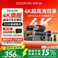 值友专享、今日必买：盯盯拍 行车记录仪Z30 4K 赠32G卡和车载充电器