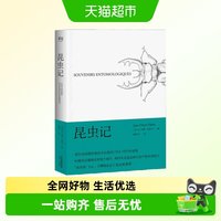 昆虫记 法布尔 博物杂志 张辰亮推荐 科学松鼠会 戚译引