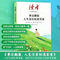 2026新版读者高票经典美文全2册事过翻篇人生没有标准答案+世间的温柔给家人留一份合订本励志蝶变篇