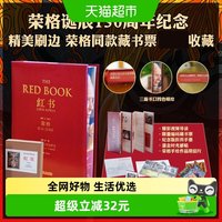 红书 荣格诞辰150周年纪念