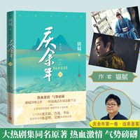 赠明信片+书签 庆余年原著完结篇全集套1-14册 猫腻 著张若昀李沁主演电视剧