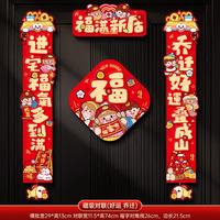 全磁吸乔迁对联家庭新居
