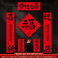 乔迁磁吸对联高档毛毡门贴