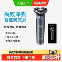 飞科 剃须刀电动男士刮胡刀便携全身水洗剃胡须刀送男友