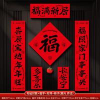 乔迁磁吸对联2026毛毡门贴