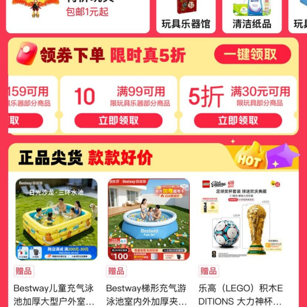 京东 玩具乐器会场 可领满30元打5折优惠券；满6-5/69-10/99-10/159-30元优惠券等