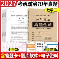 2027年考研真题试卷历年真题试卷模拟卷政治