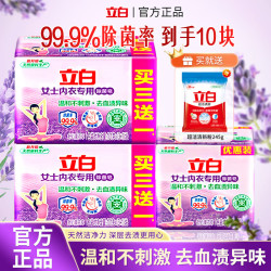 立白 内衣皂女士内衣内裤专用皂高效去血渍99% 除菌内衣皂101g*10块 送洗衣粉