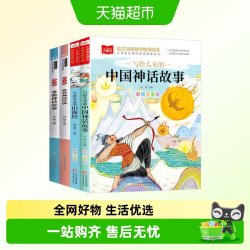 快乐读书吧四年级上册写给儿童的中国神话故事山海经课外阅读书籍