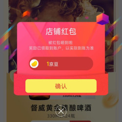 京东督威啤酒自营、关注得京豆