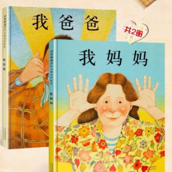 《我爸爸 我妈妈》（共2册）