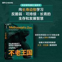 当当网 不老王国 美国老年学会会士 全球跨物种衰老研究领头人史蒂文 奥斯塔德