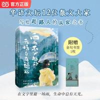 当当网听风八百遍 才知是人间1 2 3 史铁生、汪曾祺、梁实秋、丰子恺、沈从文等12位名家写给独行者生命之书