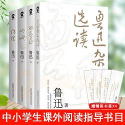 朝花夕拾呐喊彷徨鲁迅杂文选读 青少年中小学生课外阅读文学名著 酷威FX