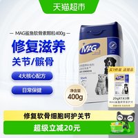 MAG 狗狗专用鲨鱼软骨素氨糖软骨猫狗日常养护关节犬用460g